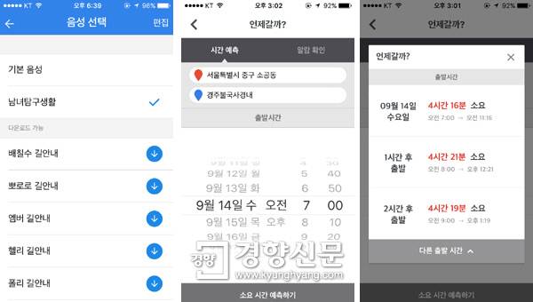 왼쪽부터 카카오내비의 음성 선택 서비스, 티맵의 예측교통정보 서비스 언제갈까 서비스