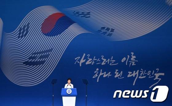 박근혜 대통령이 15일 오전 서울 종로구 세종문화회관에서 열린 제71주년 광복절 경축식에서 경축사를 하고 있다. 2016.8.15/뉴스1 © News1 박지혜 기자