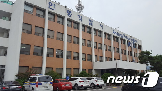 경북 안동경찰서 전경. 2016.9.6/뉴스1 © News1