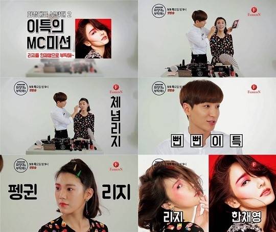 이특, 한채영 이특, 한채영