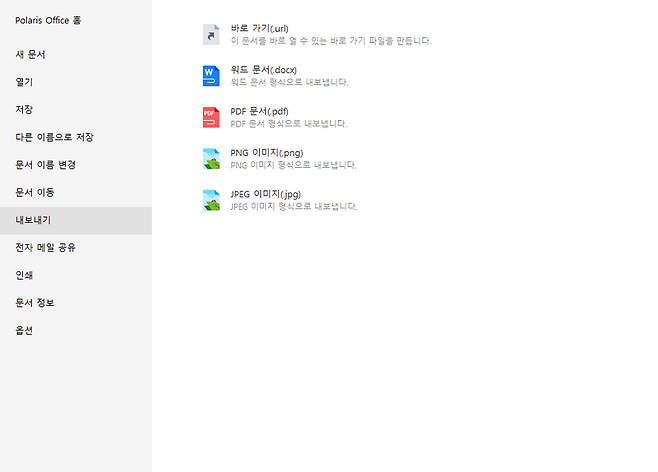 폴라리스 오피스