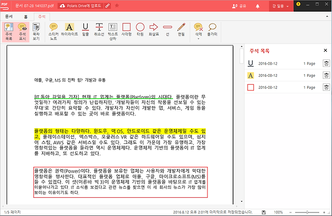 폴라리스 오피스
