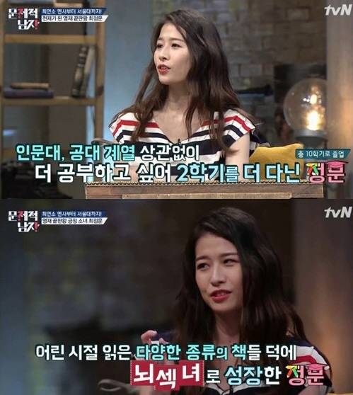 tvN 문제적 남자 캡처