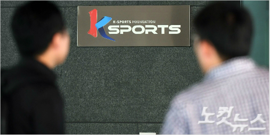 서울 논현동 K(케이)스포츠재단 사무실. (사진=황진환 기자/노컷뉴스)