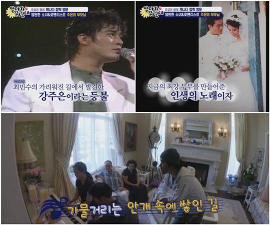 최민수 강주은 엄마가 뭐길래