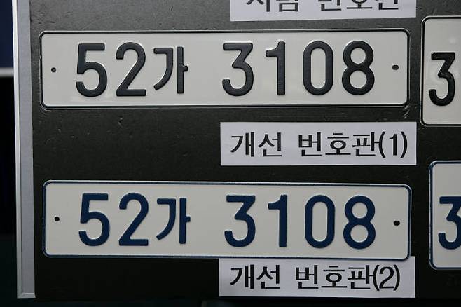 2006년 건설교통부(현 국토교통부)가 도입한 현행 번호판