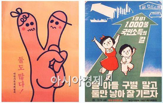 '격세지감' 정부가 인구의 기하급수적 증가를 막기 위해 산아 제한 정책을 폈던 1983년(왼쪽), 1973년 당시 포스터. '둘도 많다'고 한지 불과 30여년이 지난 지금 우리나라는 '제발 하나라도'라는 문구를 내세워야 할 처지다.(사진=보건복지부 제공)