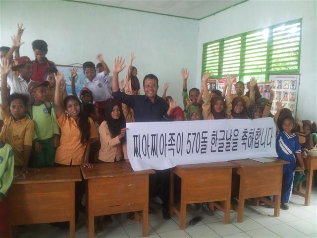 찌아찌아족이 보낸 한글날 축하 메시지  - 인도네시아 바우바우시의 한 초등학교 학생들이 8일 오후(현지시간) 교실에서 570돌을 맞은 한글날을 축하하는 내용이 적힌 현수막을 들고 기념촬영을 하고 있다. 자기 말을 받아 적을 문자가 없었던 찌아찌아족은 2009년 언어 표기 수단으로 한글을 받아들인 뒤 현재까지 한글 교육을 받고 있다. 훈민정음학회는 찌아찌아어를 한글로 입력하는 자판 개발을 완료했고, 찌아찌아어를 한글로 바꾼 사전 편찬도 진행 중이라고 밝혔다.훈민정음학회 제공