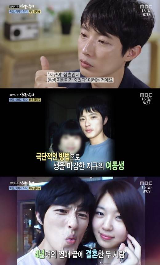 임지규. 사진=MBC '사람이 좋다' 방송 캡쳐