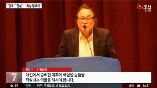 방송인 김갑수, 대선 앞두고 야권 유력후보 암살 가능성 제기