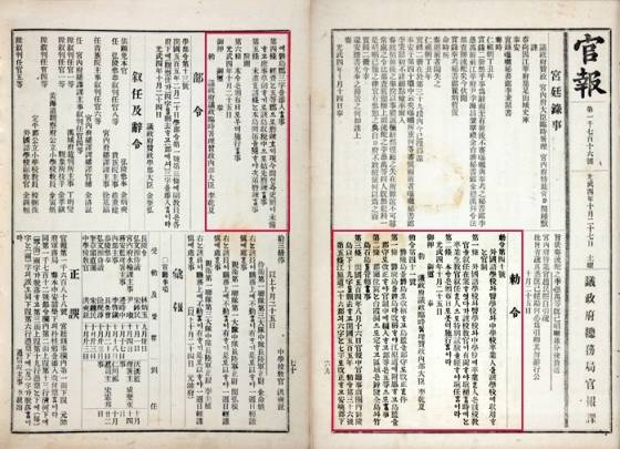 대한제국 칙령 제41호가 공표된 대한제국관보 제 1716호. 독도(석도)가 울릉도의 부속섬이라는 것이 명시됐다./사진=서울대학교 규장각한국학연구원