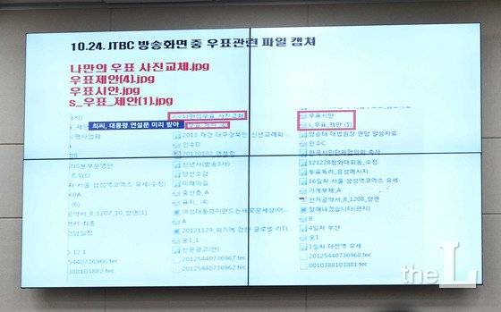 25일 서울 여의도 국회에서 열린 미래창조과학방송통신위원회 전체회의에서 신경민 더불어민주당 의원이 질의한 박근혜 대통령 기념 우표에 최순실씨 개입 의혹 자료가 모니터에 보이고 있다. 최순실씨가 사용한 PC에 박근혜 대통령의 연설문뿐 아니라 박 대통령 직무에 최씨가 깊이 개입한 흔적으로 보이는 파일들이 다수 발견되면서 비선실세 국정농단 파문이 확산되고 있다. /사진=뉴스1