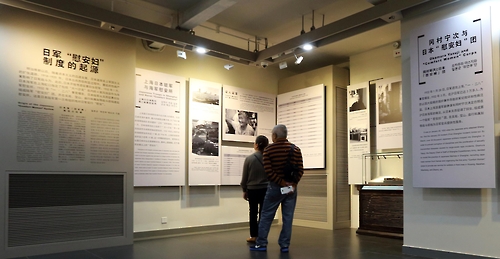 (난징=연합뉴스) 관람객들이 중국 장쑤(江蘇)성 난징(南京)에 있는 '리지샹 위안소 옛터 진열관'을 살펴보는 장면.