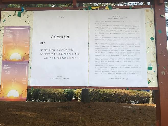 28일 서울대학교 교내에 부착된 서울대 법학전문대학원 학생들의 시국선언문. 사진 서울대 법학전문대학원 학생들 제공.