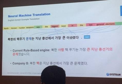 시스트란의 번역엔진 원리. 밑에 문장은 통계 기반 번역 엔진으로 번역한 문장, 맨 위 문장은 딥러닝 기반 번역 엔진으로 번역한 문장/김민지 인턴 기자