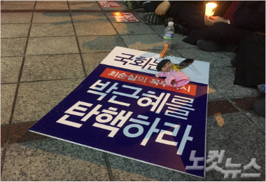 지난 1일 오후 7시 민주수호대전운동본부 주최로 열린 '내려와라 박근혜 대전시민 촛불 행동' 집회에 시민 3000명이 모였다.(사진=김미성 기자)
