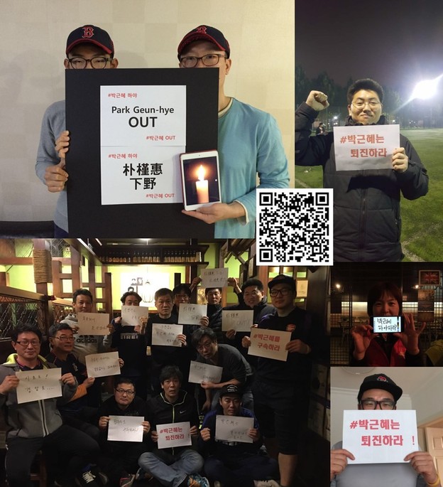 중국 베이징 교민들은 12일 박근혜 대통령 퇴진을 요구하는 온라인 시위를 했다. 사진 가운데 큐아르(QR)코드는 웨이신(위챗) 단체채팅으로 연결되며, 사진들은 이곳에서 공유된 것들이다.