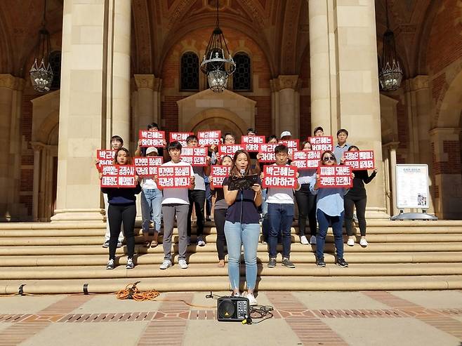 미국 로스앤젤레스 캘리포니아주립대(UCLA) 한인학생들이 9일 학교에서 시국선언문을 발표하고 있다. 이철호 제공
