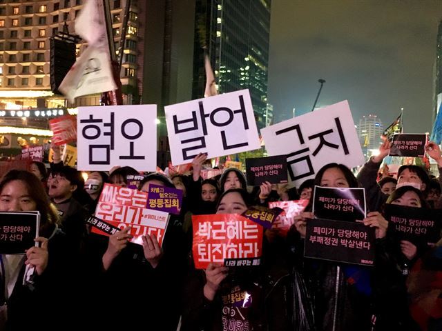 지난달 12일 박근혜 대통령의 퇴진을 촉구하는 3차 촛불집회가 서울 시청 광장에서 열린 가운데, 페미당당.강남역10번출구.지구지역네트워크 등 여성단체들이 모여 차별과 혐오 없는 집회를 요구하고 있다. 페미당당 심미섭씨 제공