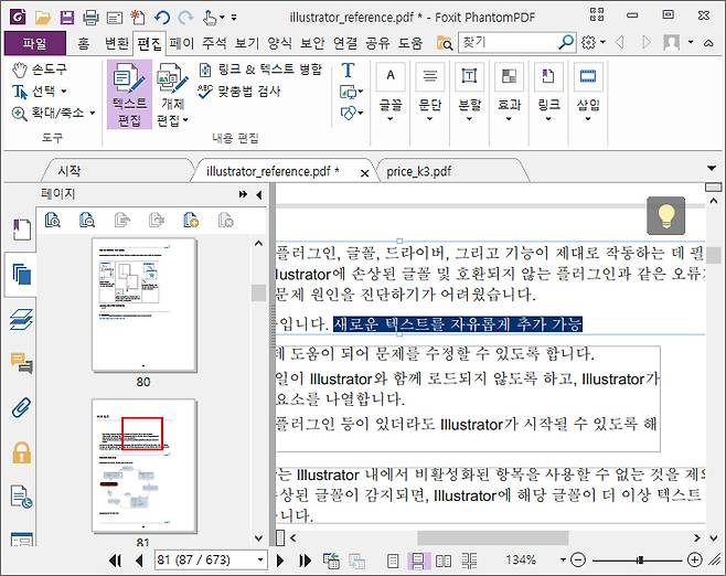 PDF 편집 방법은 일반 문서 편집기와 다름 없다