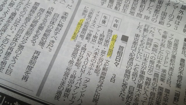 11월3일 아베 총리 도쿄시내 '사저 퇴근'(마이니치신문)