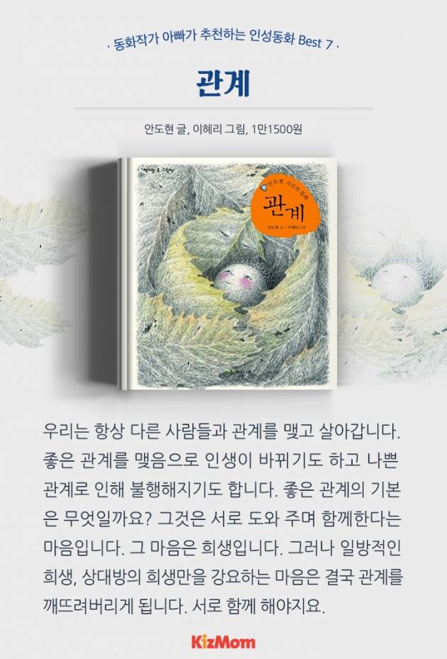카드뉴스 - 동화작가 아빠가 추천하는 인성동화 Best 7