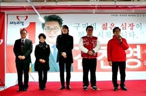 [사진=지난 1월 제20대 총선 당시 김장훈 새누리당 선거운동 참여 모습]