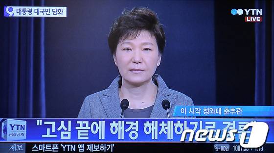 박근혜 대통령이 19일 오전 청와대 춘추관에서 세월호 참사와 관련 대국민 담화를 통해 희생자 유가족과 실종자 가족을 포함한 국민을 상대로 대국민사과를 하고 있다. (YTN 방송캡처) 2014.5.19/뉴스1