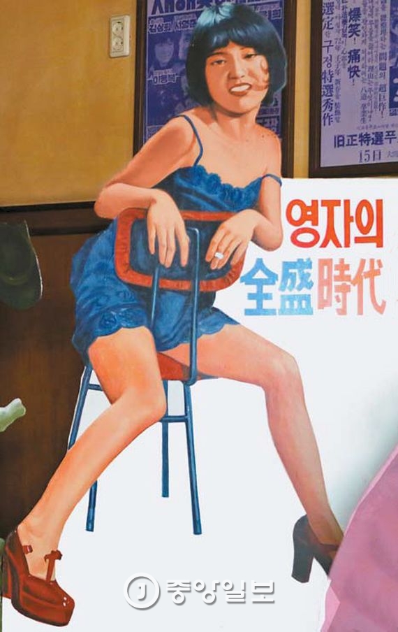 광주극장에 있는 옛날 한국영화 ‘영자의 전성시대’ 간판.