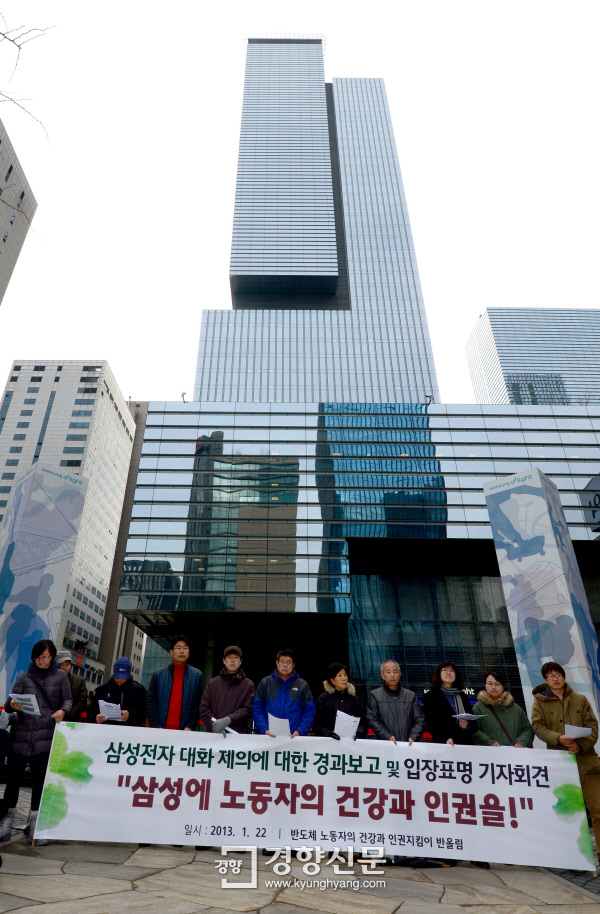 2013년 1월, 서울 서초구 삼성 본관앞에서 반올림 활동가들이 ‘삼성 대화제의에 대한 반올림 입장표명 기자회견’을 열고 있다. /홍도은 기자 hongdo@kyunghyang.com