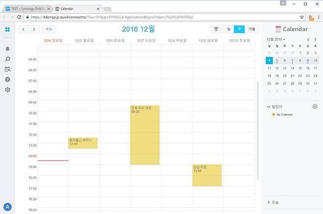 DSM 6.1의 캘린더