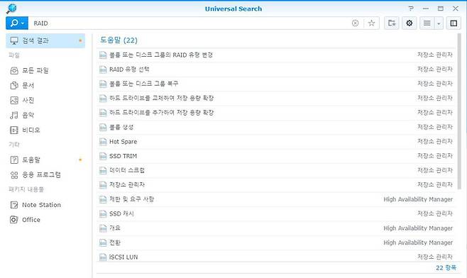 DSM 6.1의 유니버셜서치