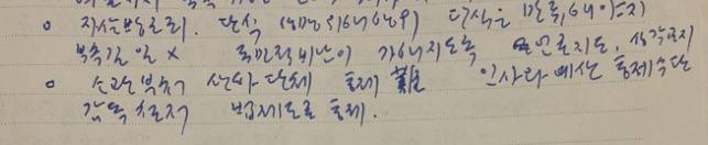 고 김영한 전 청와대 민정수석의 업무수첩(비망록). 2014년 8월23일치 메모.