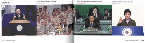 국편이 노웅래 의원실에 제공한 원고본 내용 중 279페이지에 실린 박근혜 대통령 사진.