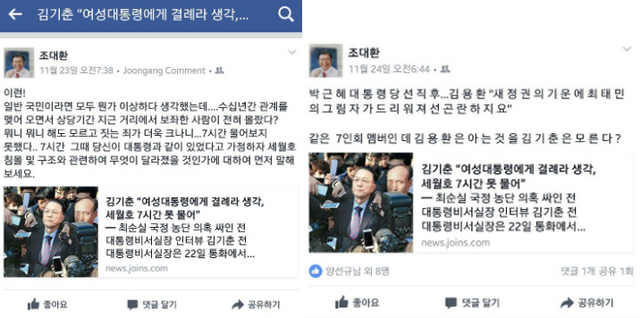조대환 신임 민정수석이 지난달 23일과 24일 자신의 SNS에 김기춘 전 청와대 비서실장을 비판하는 글을 게시했던 것으로 드러났다. 온라인 커뮤니티 갈무리