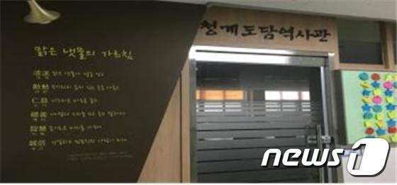 청계초등학교 '역사관·역사의 벽'(청계초 제공)© News1