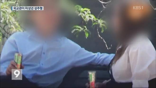 칠레 ‘한국 외교관’ 미성년자 성추행 동영상 파문