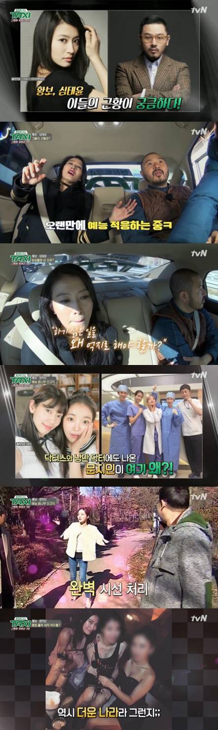 /사진=tvN '현장토크쇼 택시' 방송 화면 캡처