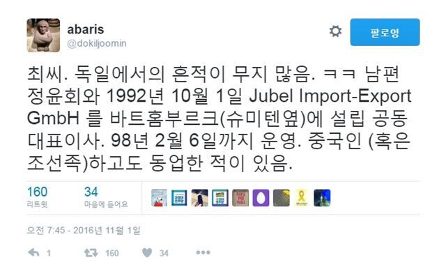 트위터리안 아바리스는 지난 11월1일 트위터에 최순실과 정윤회가 재산 은닉을 위해 1990년대 독일에 '유벨(Jubel)'이라는 회사를 설립한 사실을 공개했다. 트위터 캡쳐