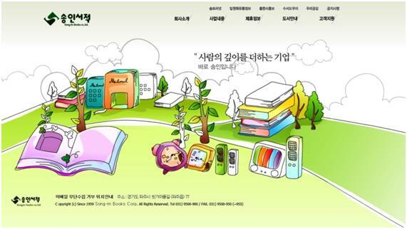 송인서적 인터넷 홈페이지.