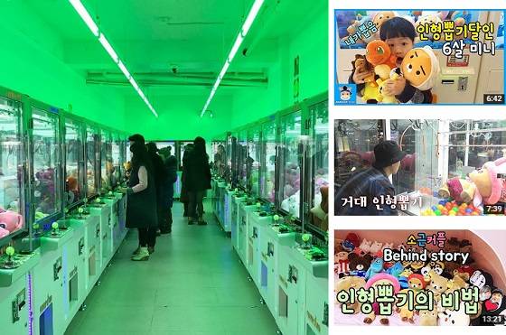 인형뽑기 기계를 모아놓은 뽑기방 모습(왼쪽)과 유튜브에 올라온 인형뽑기 관련 영상들. /사진=인스타그램·유튜브 캡처