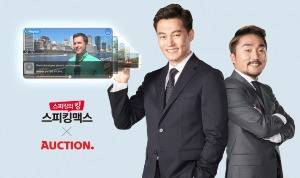 배우 이서진과 방송인 유병재가 출연해 SNS에서 화제가 된 스피킹맥스 광고. / 스터디맥스 제공