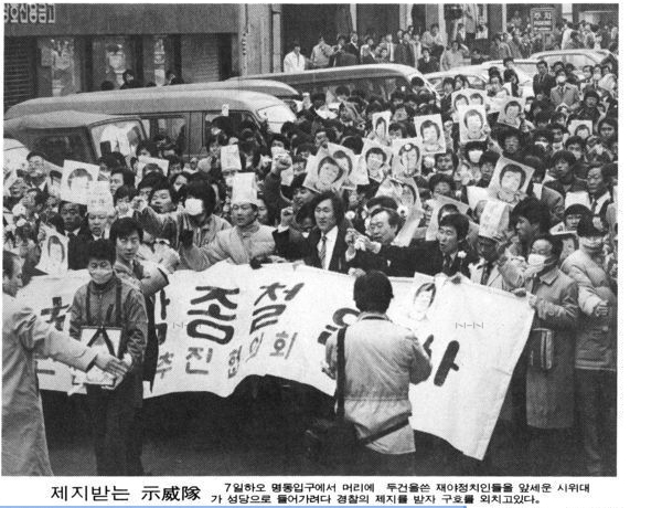 1987년 2월7일 각계 인사 6만명이 준비위원으로 참여한 ‘박종철군 추모대회’가 전국에서 동시에 열렸다. 사진은 서울 추모대회 뒤 시위대가 명동성당으로 진입하려고 경찰과 맞서고 있는 장면. <한겨레> 자료사진
