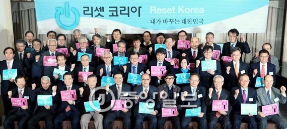 13일 서울 한국프레스센터에서 열린 `리셋 코리아: 내가 바꾸는 대한민국` 행사 참석자들이 `리셋 코리아` `시민 마이크`라고 쓴 손팻말을 들어보이고 있다. 박종근 기자