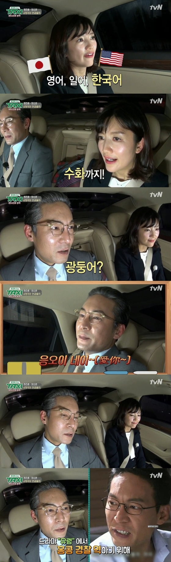 최진호와 장소연이 언어 능력을 과시했다. © News1star / tvN '현장 토크쇼 택시' 캡처
