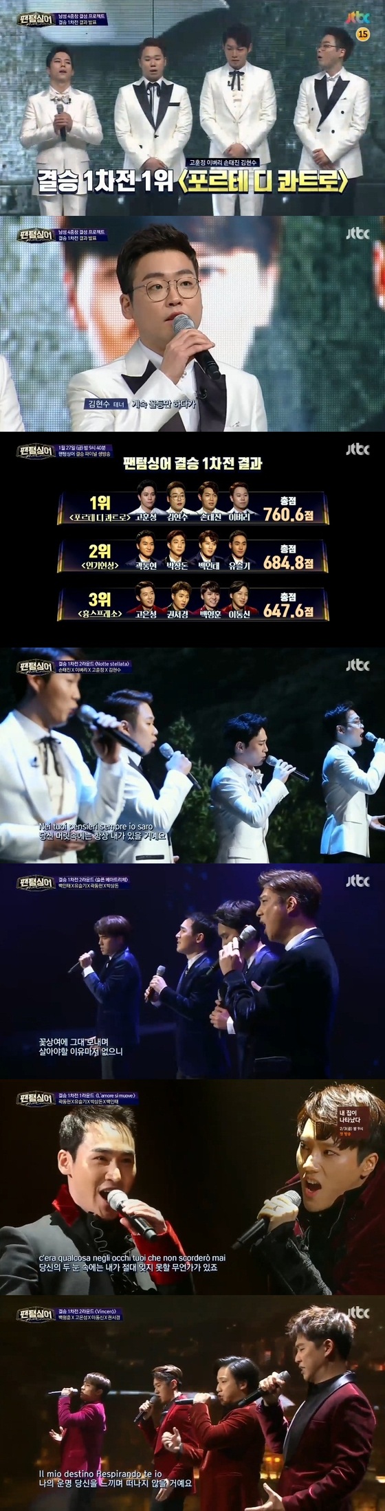 '팬텀싱어' 결승 1차전에서 6개 무대가 펼쳐졌다. © News1star / JTBC '팬텀싱어' 캡처