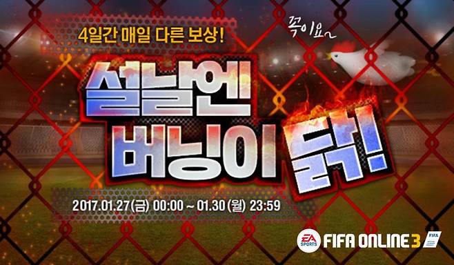 피파온라인3 신년 이벤트