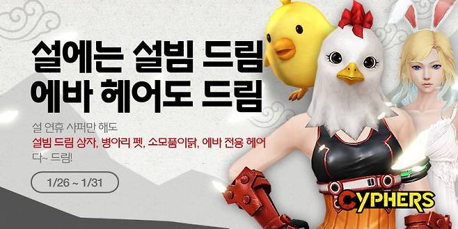 사이퍼즈 신년 이벤트