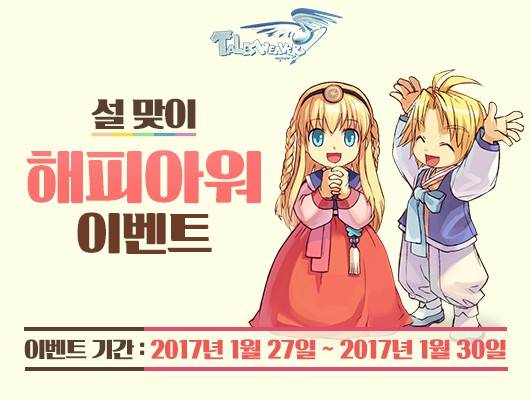 테일즈위버 신년 이벤트