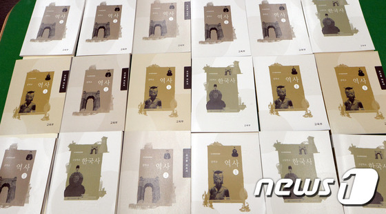 지난 1월 정부세종청사 교육부에서  공개된 국정역사교과서  최종본.(뉴스1 DB) © News1 장수영 기자